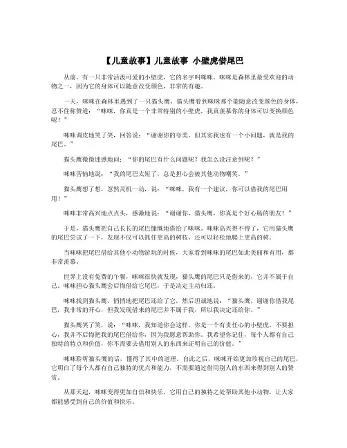 【儿童故事】儿童故事 小壁虎借尾巴