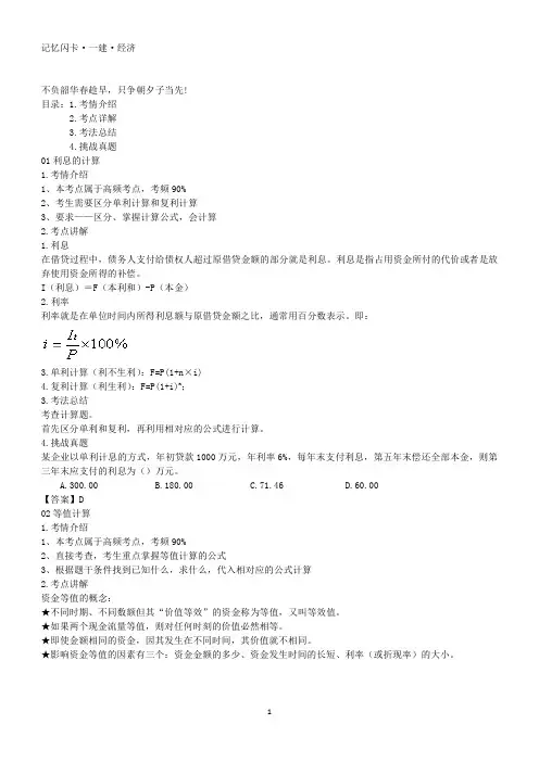 2020一建经济考前记忆闪卡(打印版)