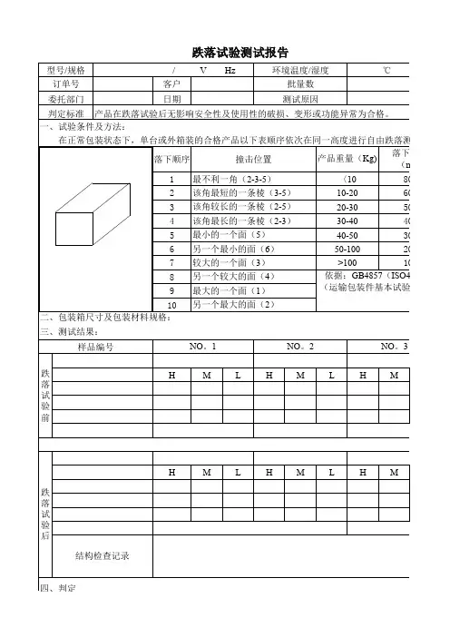 跌落试验测试报告表