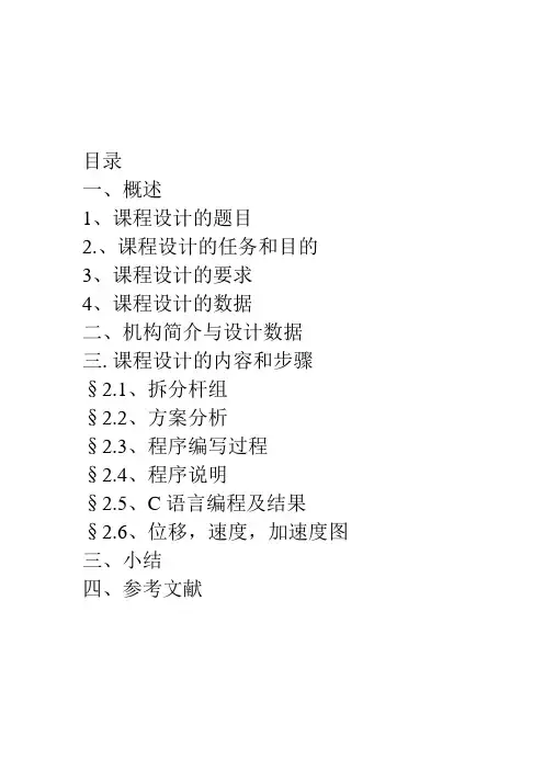 牛头刨床机械原理课程设计1点和6点