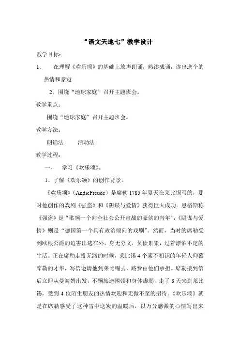 “语文天地七”教学设计