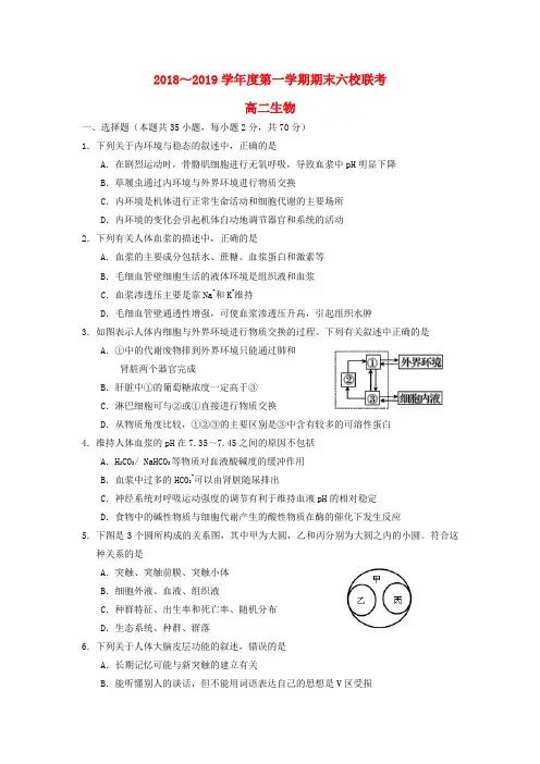 天津市七校(静海一中、宝坻一中、杨村一中等)2018-2019学年高二生物上学期期末考试试题
