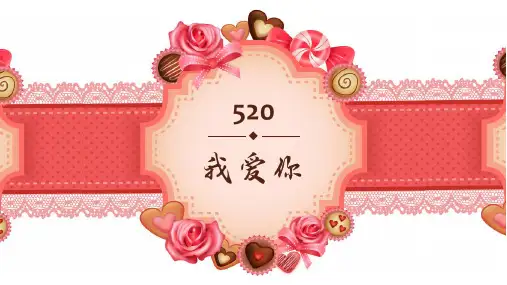 520创意我爱你求婚告白主题PPT模板1759