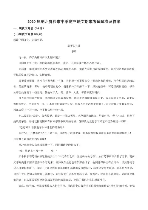 2020届湖北省沙市中学高三语文期末考试试卷及答案