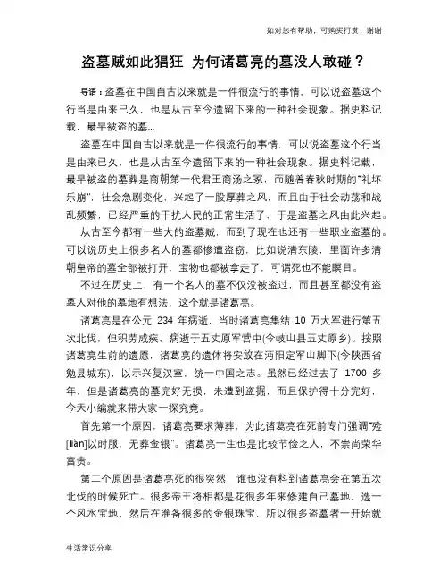 历史趣谈盗墓贼如此猖狂 为何诸葛亮的墓没人敢碰？