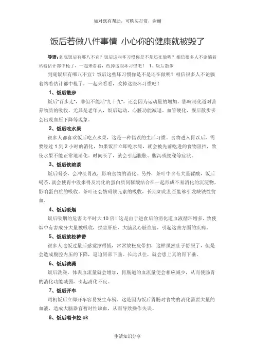 饭后若做八件事情 小心你的健康就被毁了