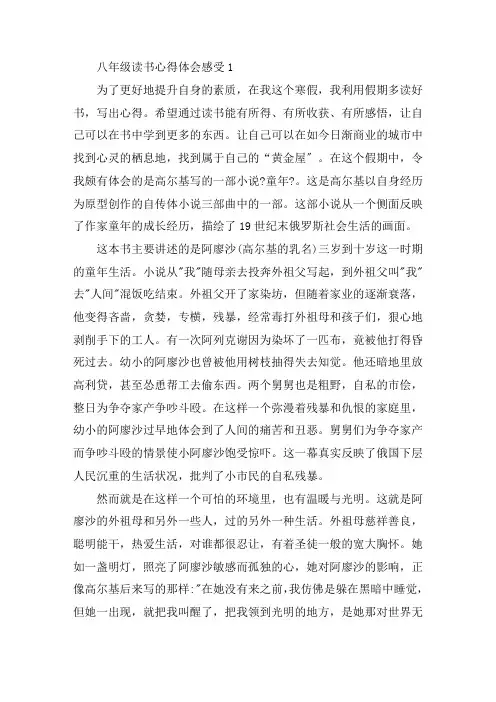 八年级读书心得体会感受精选