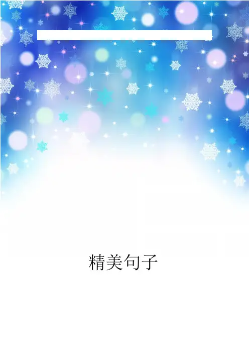 精美句子仿写100例