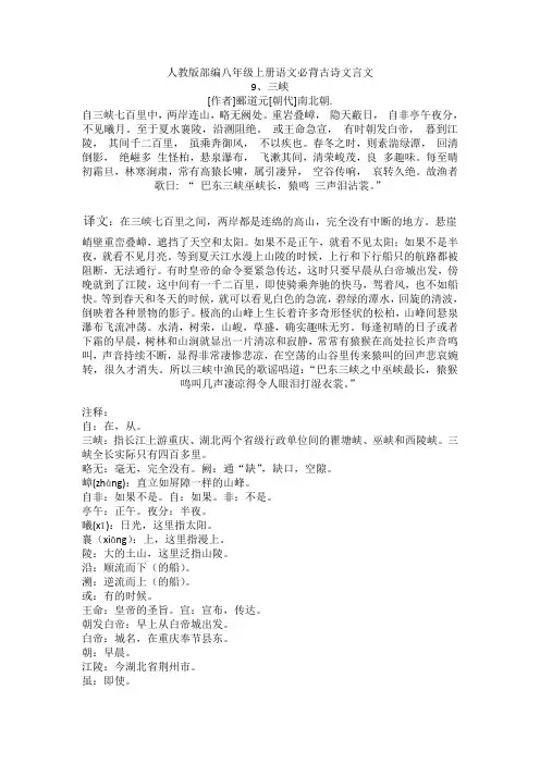 人教版部编八年级上册语文必背古诗文言文