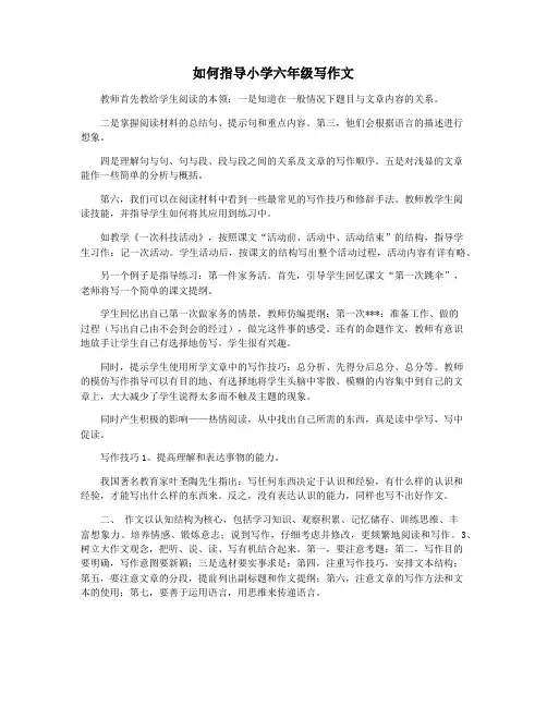如何指导小学六年级写作文