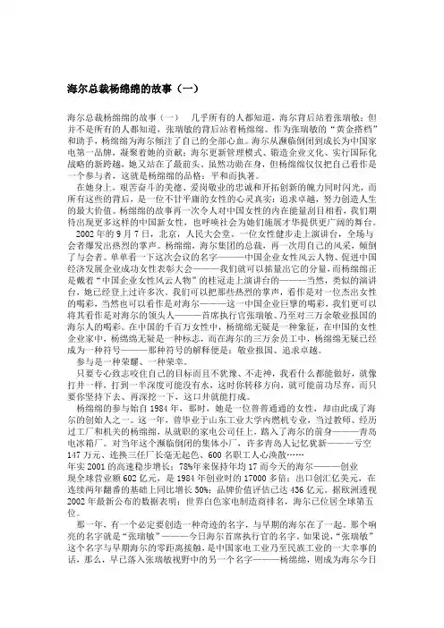 海尔总裁杨绵绵的故事一精选