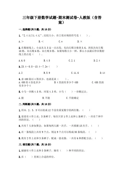 2020-2021学年三年级下册数学试题-期末测试卷-人教版(含答案)