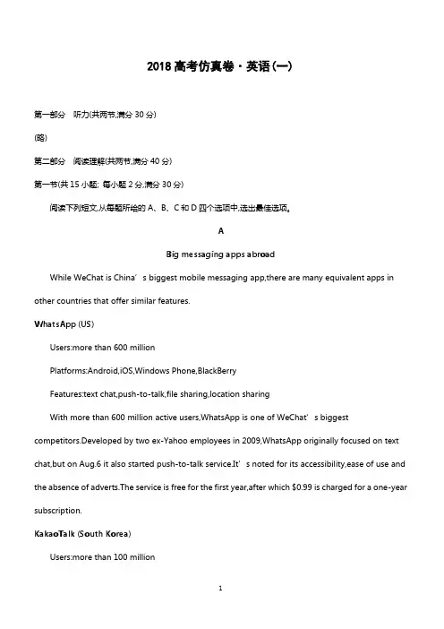2018年高考英语(课标版)仿真模拟卷(一)含答案