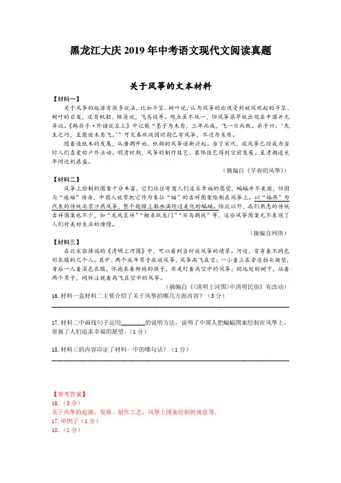 黑龙江大庆2019年中考语文现代文阅读真题