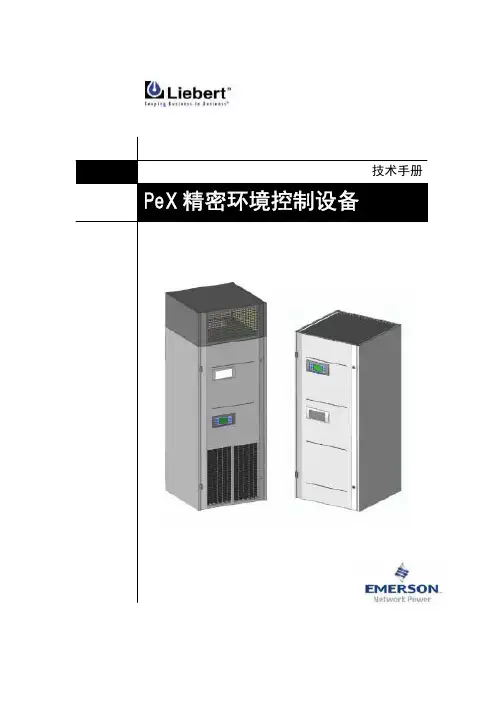 Pex系列技术手册2007