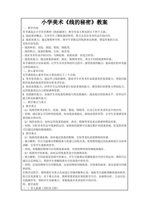 小学美术《线的秘密》教案