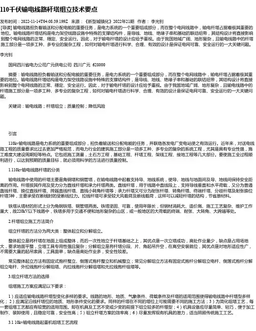 110千伏输电线路杆塔组立技术要点