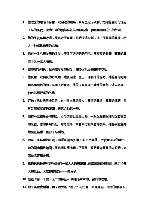 积累描写人物外貌的句子