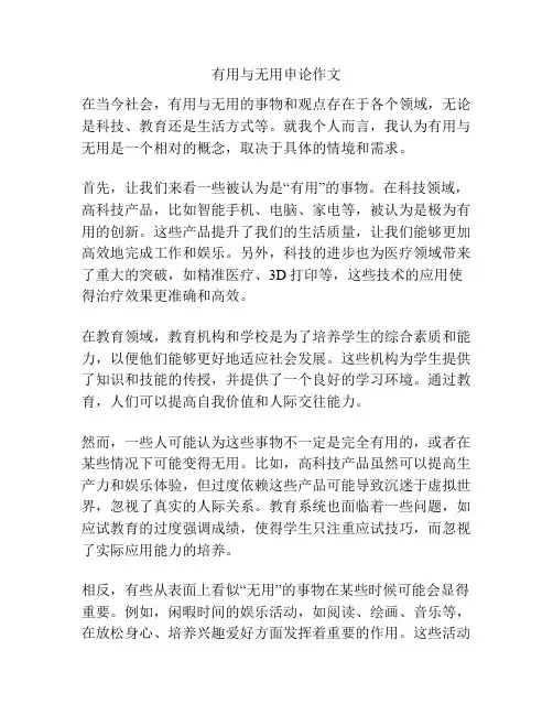 有用与无用申论作文
