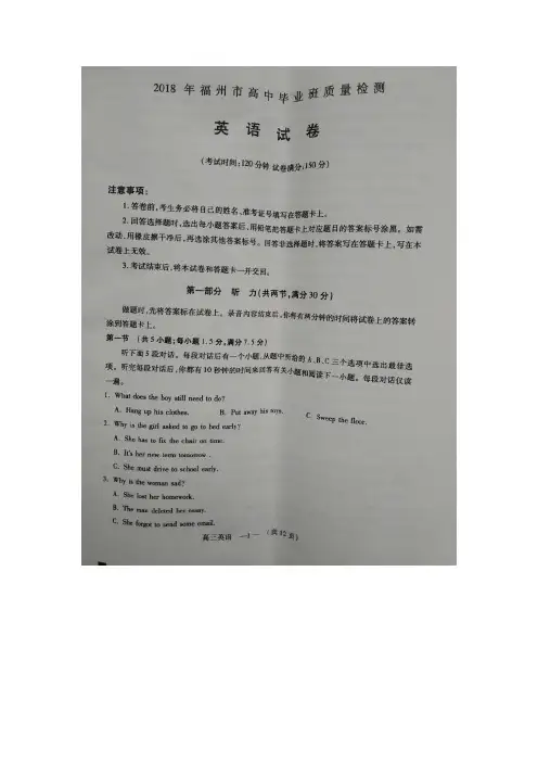 福建省福州市高三下学期质量检测(3月)英语扫描版含答案
