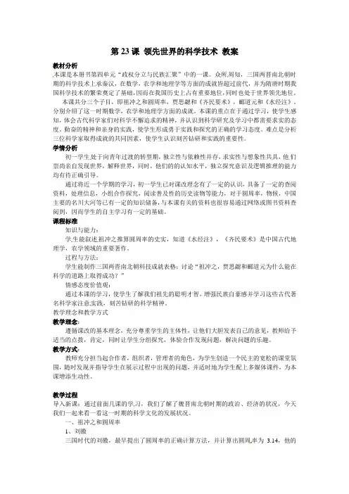 第23课领先世界的科学技术教案