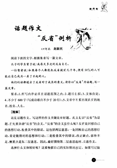 话题作文 “反省”例析