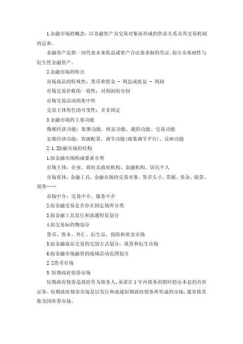 银行从业个人理财讲义