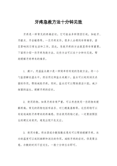 牙疼急救方法十分钟见效