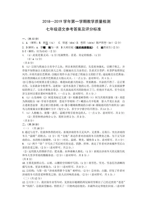 2018七上语文期末试题答案2019定.doc