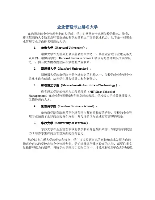 企业管理专业排名大学