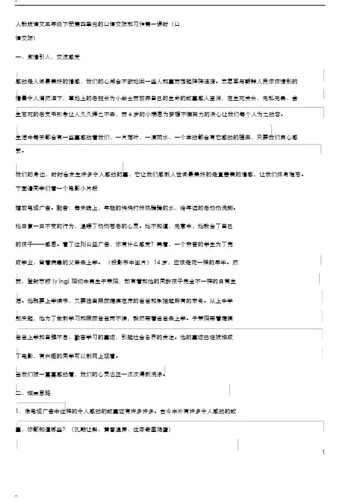 人教版语文五年级下册第四单元的口语交际和习作