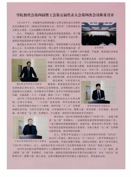 学院教代会第四届暨工会第五届代表大会第四次会议隆重召开