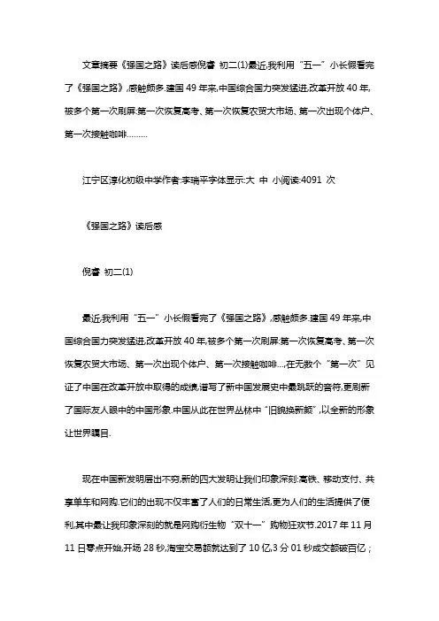 强国之路读后感1000字【《强国之路》读后感】