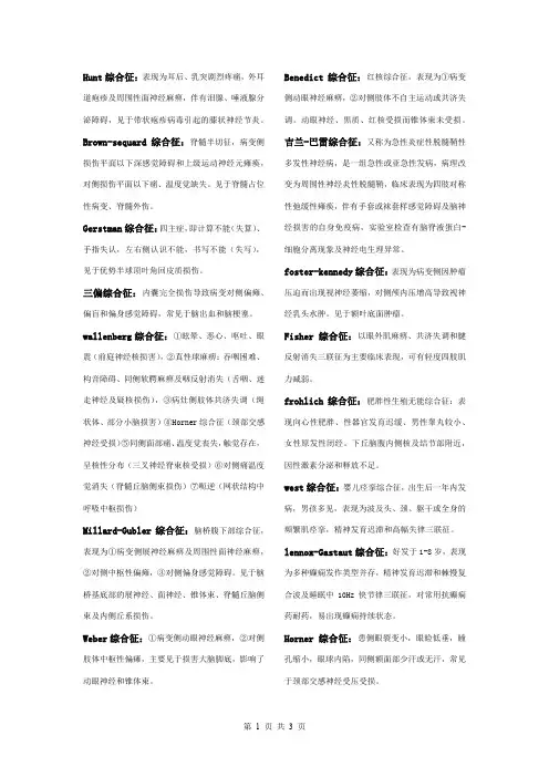 《神经病学》常考名词解释