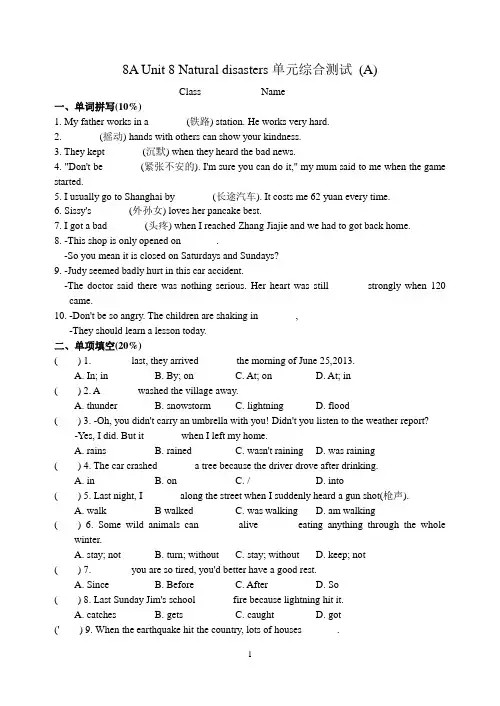 牛津8A Unit8 Natural disasters单元综合测试(A)含答案