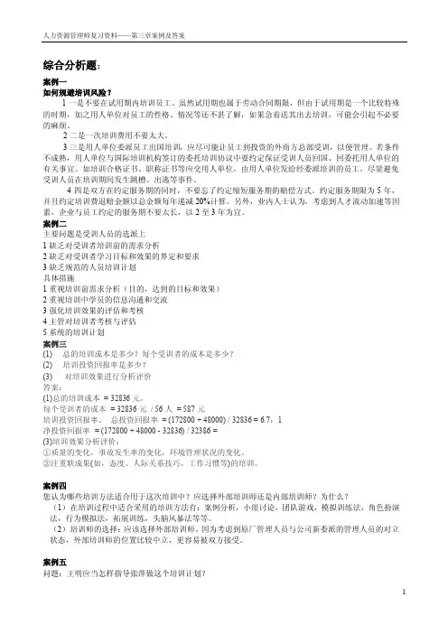 人力资源第三章分析题及答案