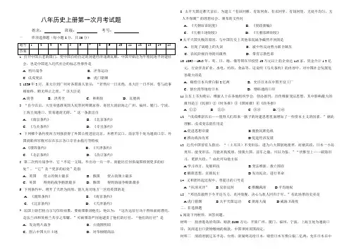 八年历史上册第一次月考试题