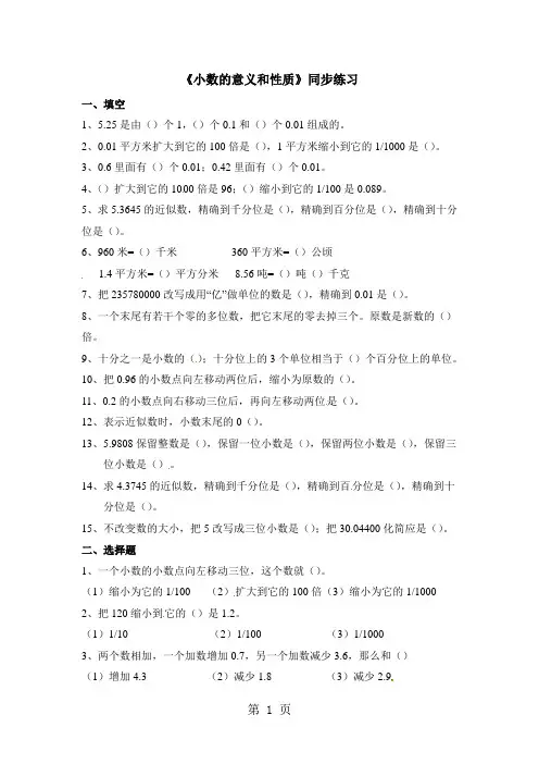 四年级下册数学一课一练小数的意义和性质_北京版()(含答案)-精选教育文档