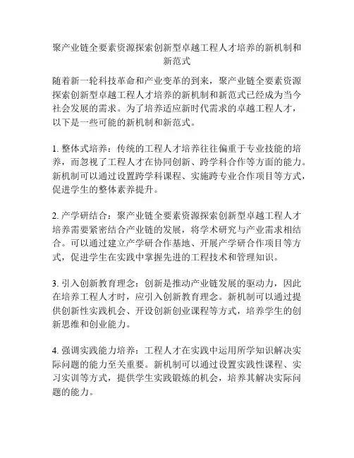 聚产业链全要素资源探索创新型卓越工程人才培养的新机制和新范式