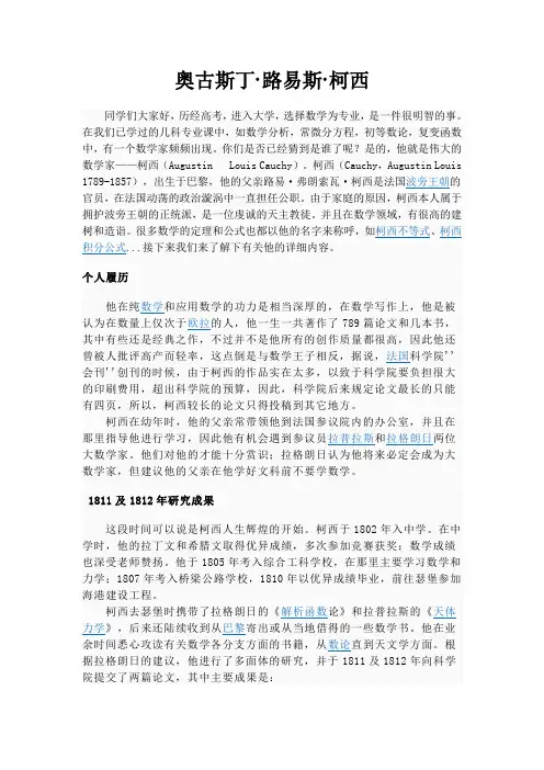 柯西简介