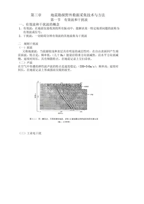 地震勘探原理课件——第三章   地震勘探野外数据采集技术与方法