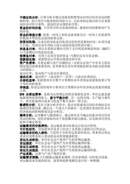 武汉理工大学交运运输经济学名词解释