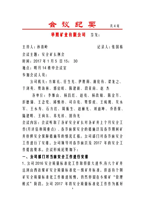 安全会议纪要 3