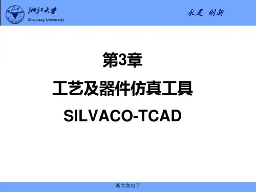 第3章 工艺及器件仿真工具SILVACO-TCAD