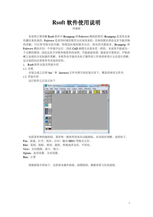 Rsoft指导