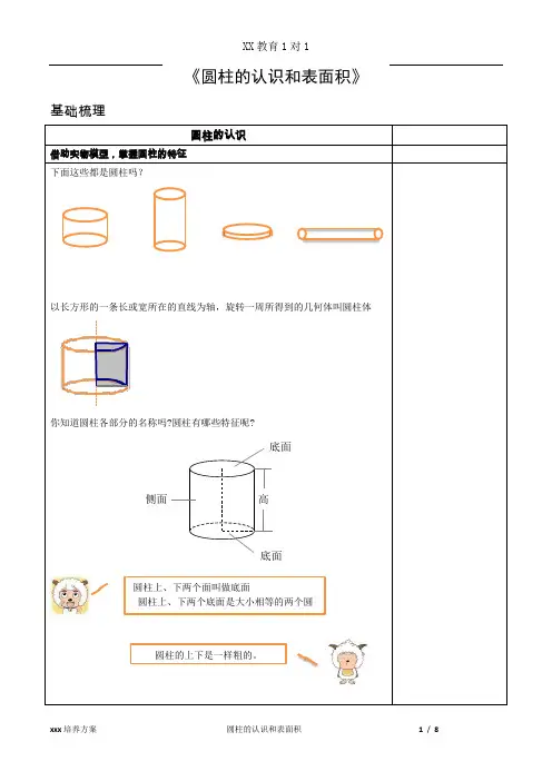 圆柱的认识和表面积复习