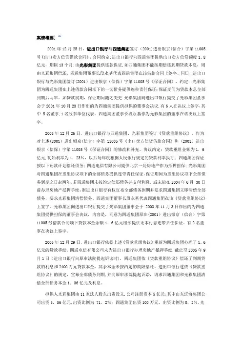 案例公司向其股东提供担保的合同效力认定【范本模板】