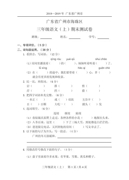 068小学语文三年级上2019秋广东省广州市海珠区期末测试卷