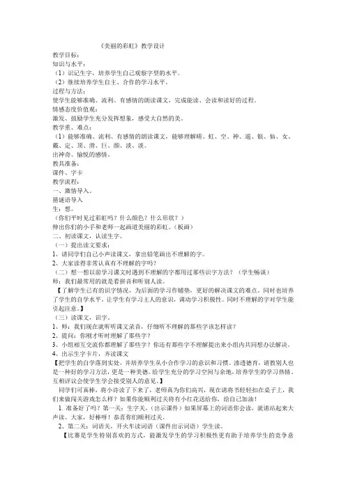 北师大版小学语文一年级《美丽的彩虹》公开课教案_17