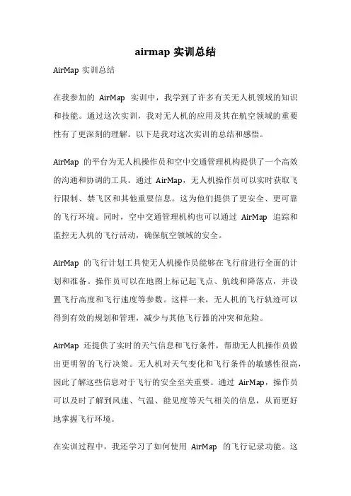 airmap实训总结